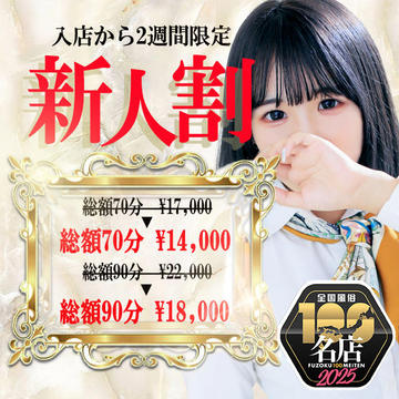 ★【新人セラピストお得情報】