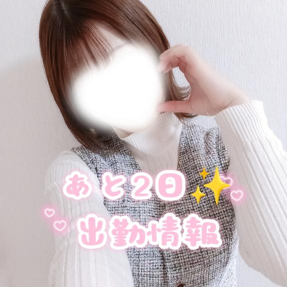 まいか【誰もが心惹かれる】明日までいるよ✌️