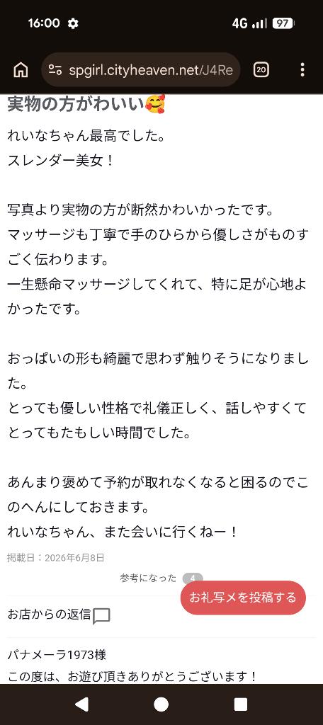 れいな【5/13デビュー】