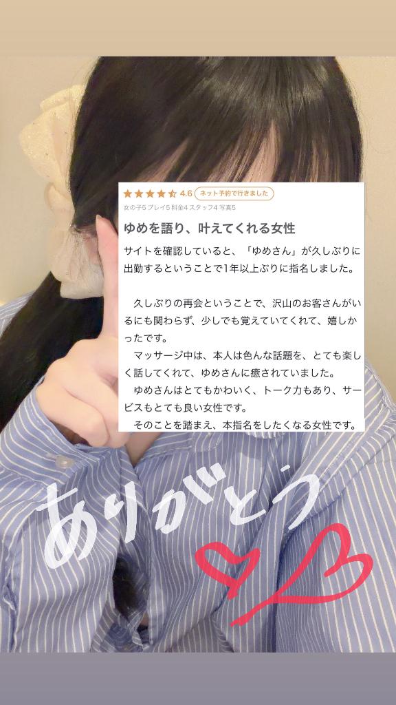 ゆめ【すべてが愛おしい】