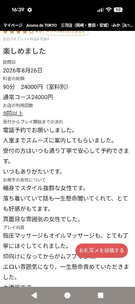 みか【8/13デビュー】